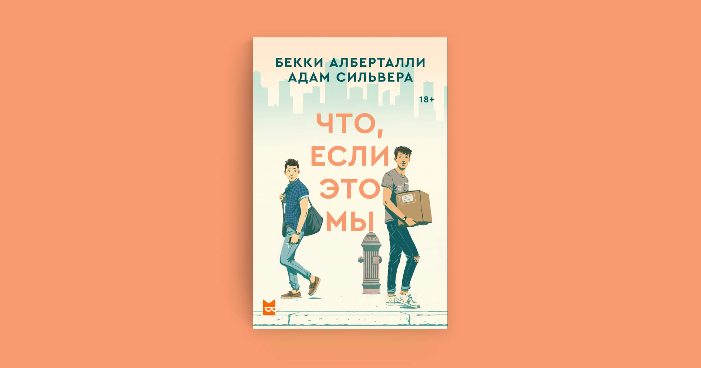 Книга в конце они умрут