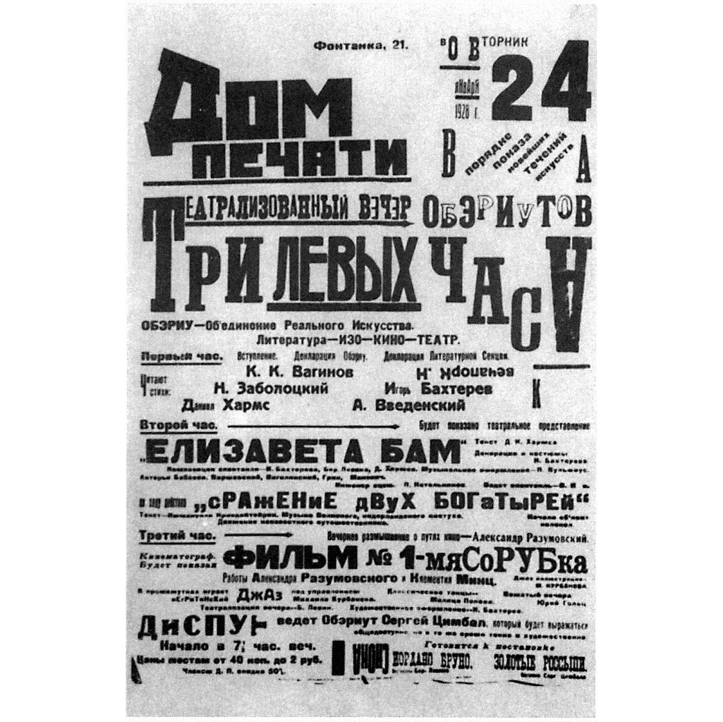 Афиша вечера «Три левых часа» (1928). Источник: magisteria.ru