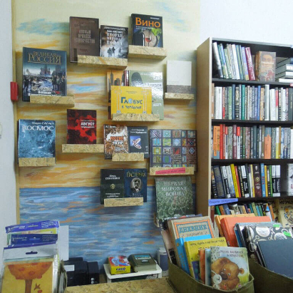 Ставропольский книжный магазин «Князь Мышкин». Фото из паблика магазина ВКонтакте