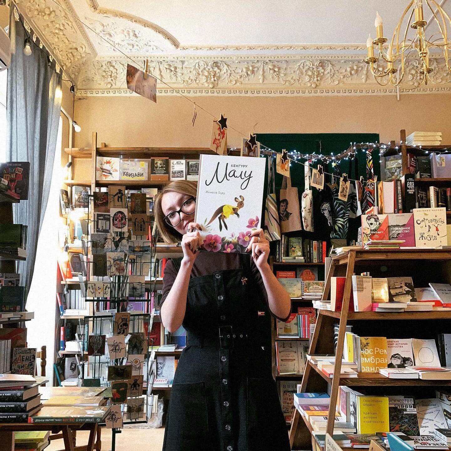 Основательница краснодарского книжного магазина «Чарли» Анна Кадикова. Фото: инстаграм-страница магазина