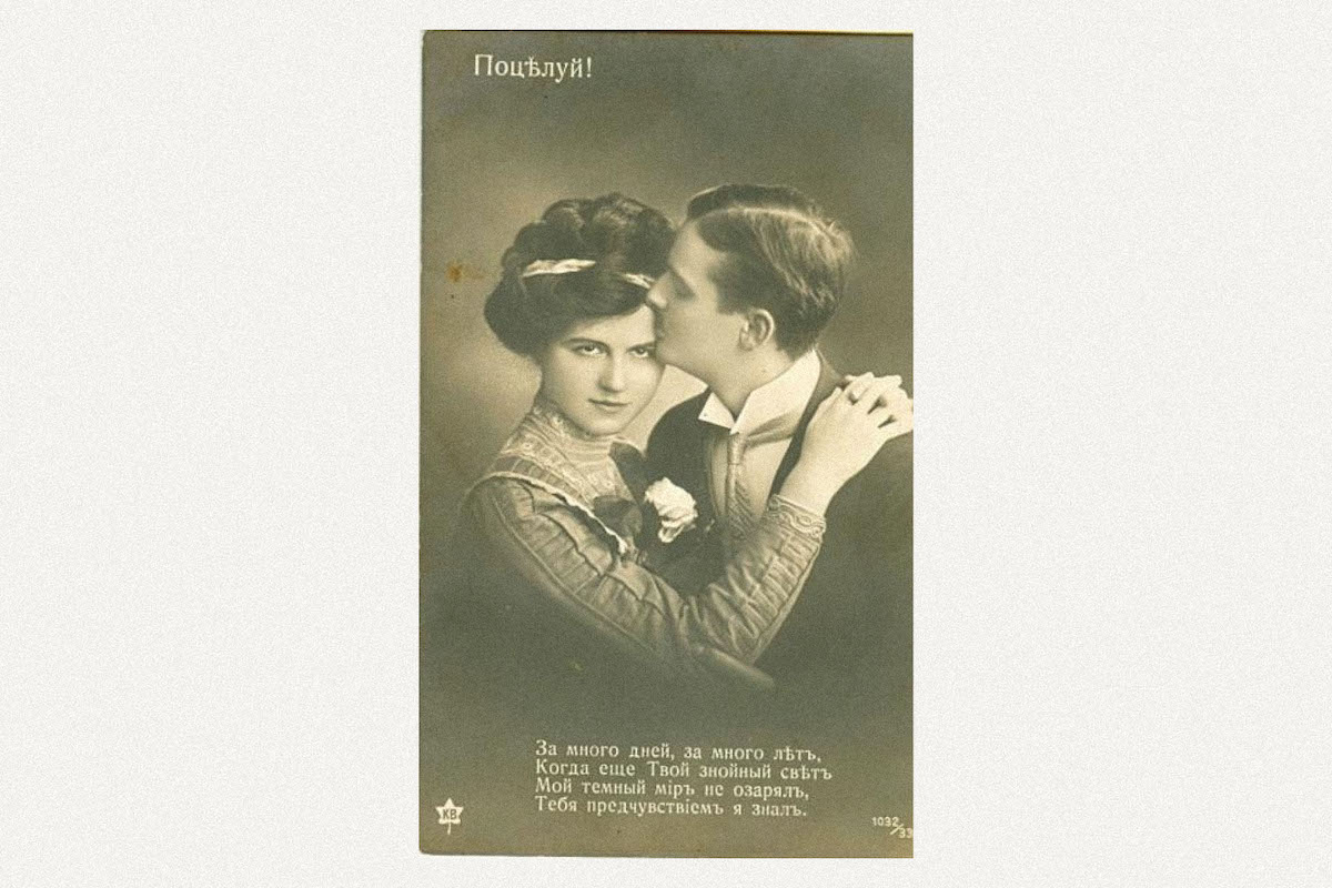 «Поцелуй!», неизвестный автор. Дата съемки: 1910-е годы. Фото: russiainphoto.ru