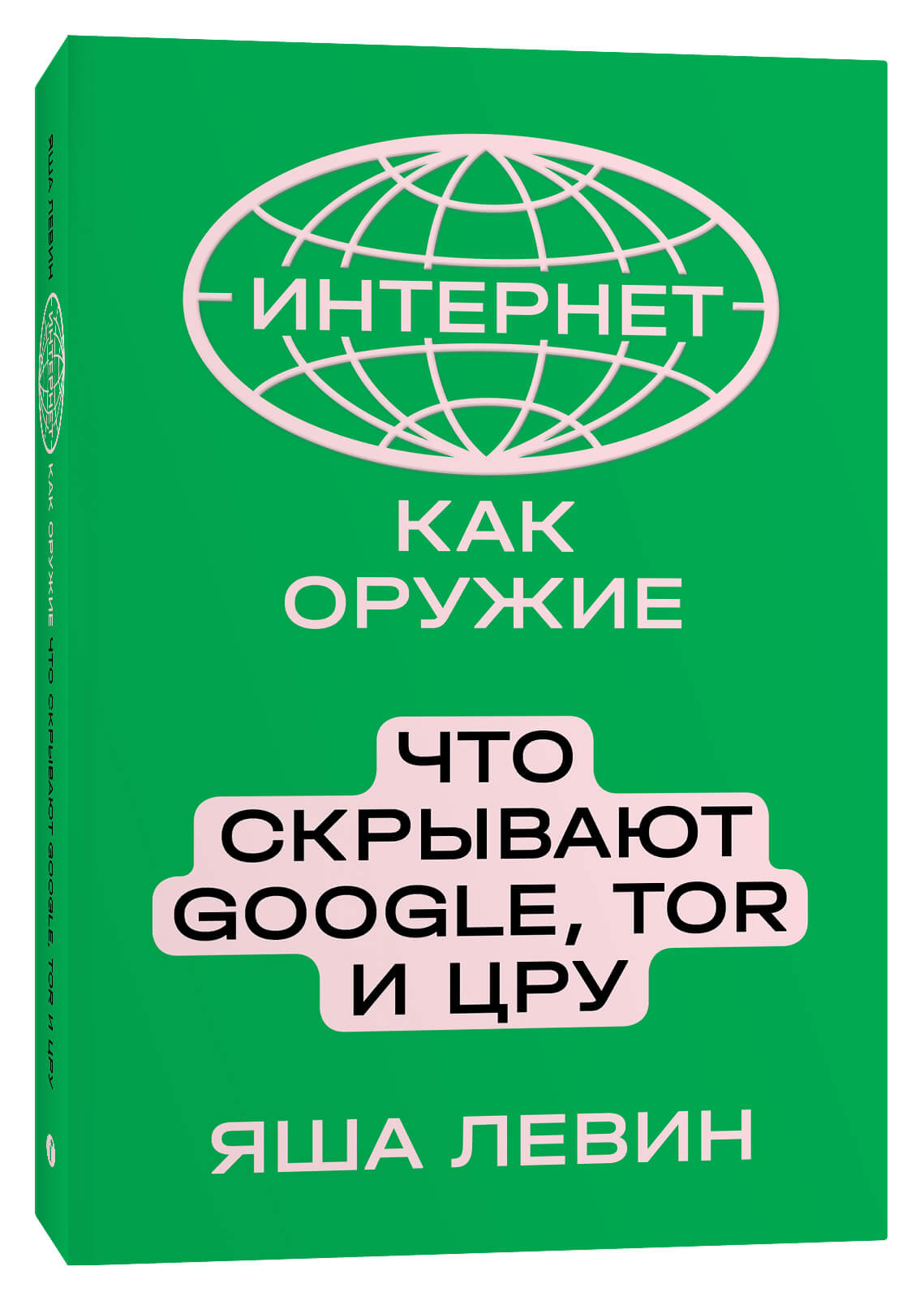 internet_kak_oruzhie