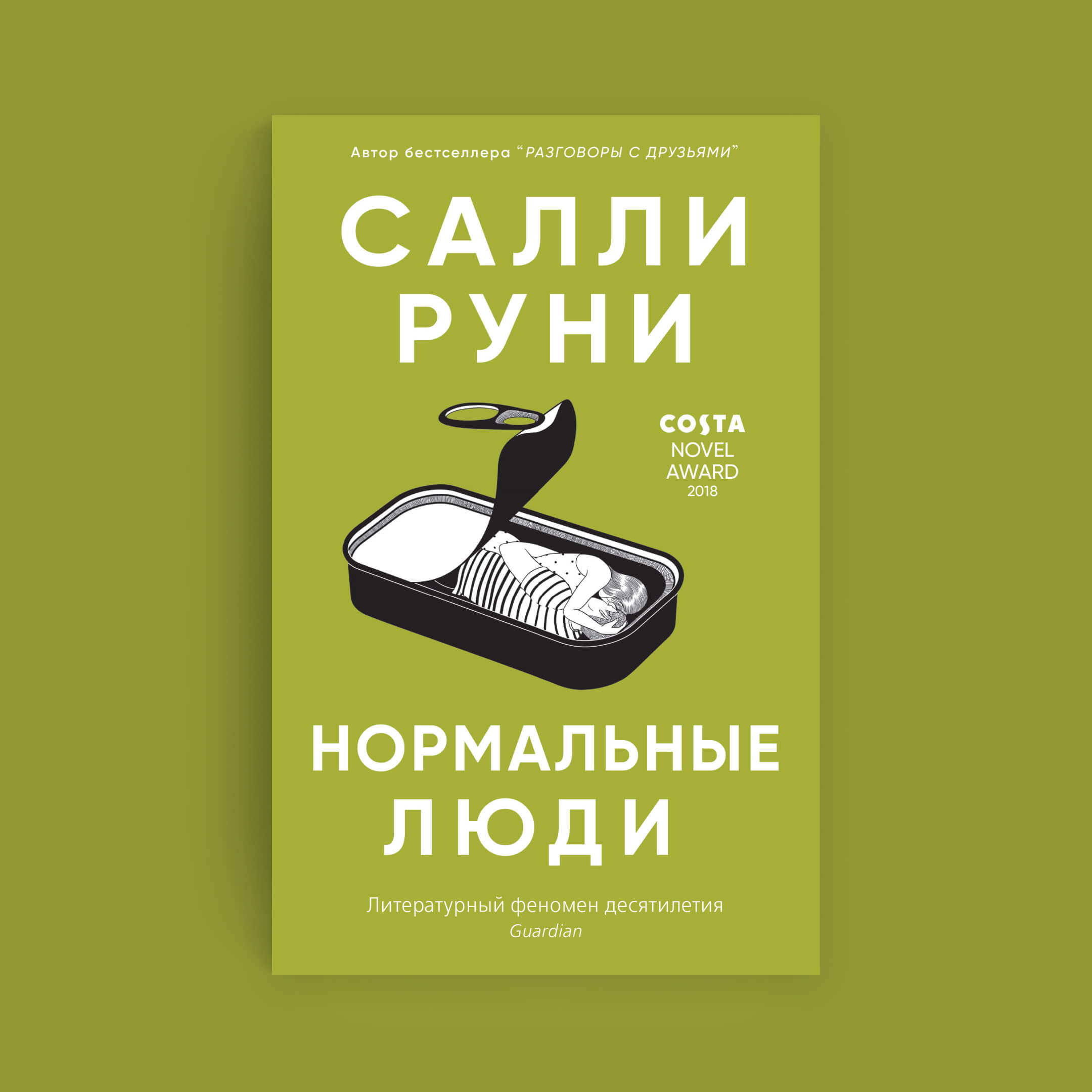 Почему «Нормальные Люди» Салли Руни Получают Такие Разные Отзывы