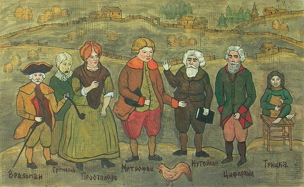Эскиз костюмов к спектаклю «Недоросль». Художник Д. А. Добросердов