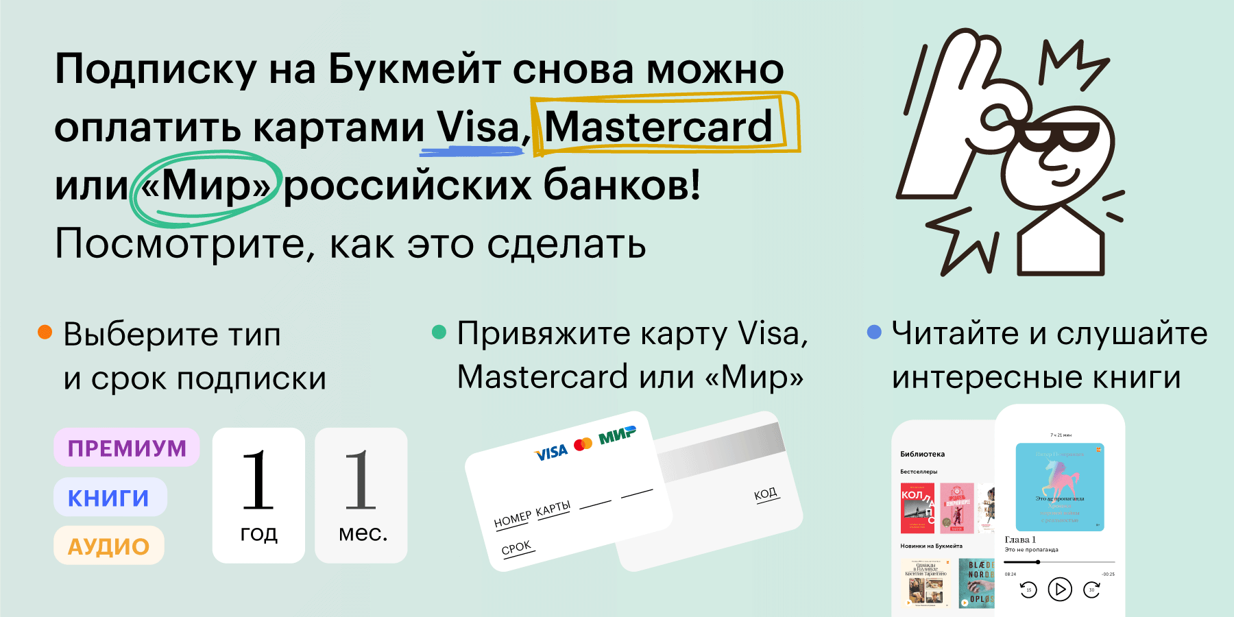 Мы восстановили оплату с любых российских карт. Стоимость подписки осталась прежней!