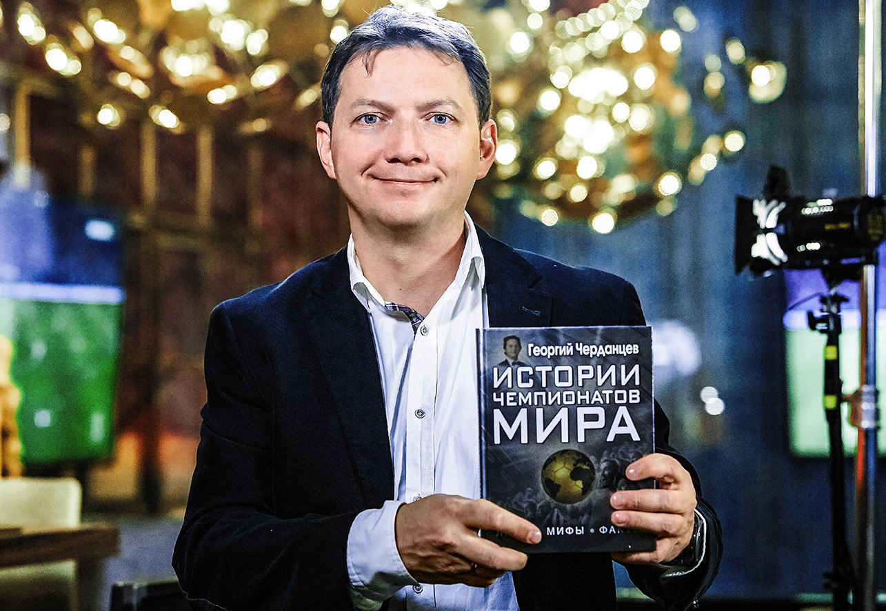 Георгий Черданцев со своей книгой. Фото: Матч ТВ