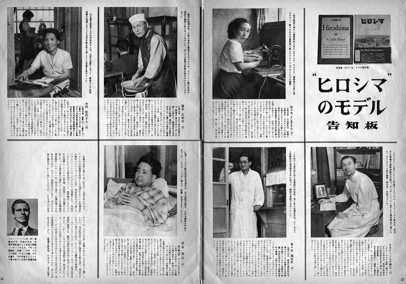 «Хиросима» Джона Херси — история шести героев, выживших после атомного удара. Журнал アサヒグラフ (Asahi Graph), 1952. Источник: futakin.txt-nifty.com 